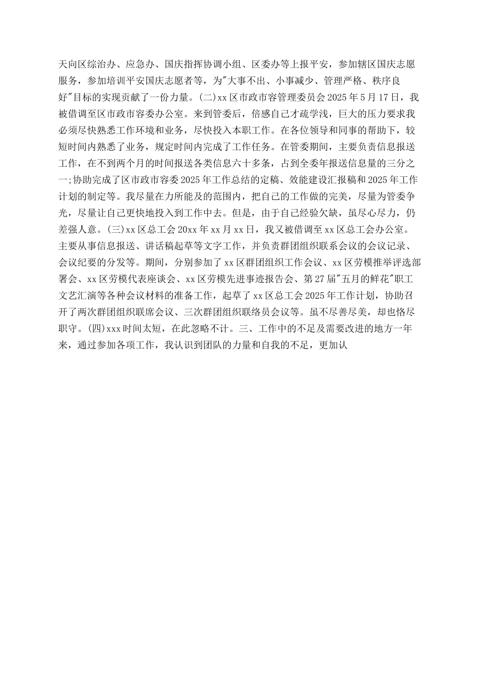 2025公务员转正申请总结范文_第2页