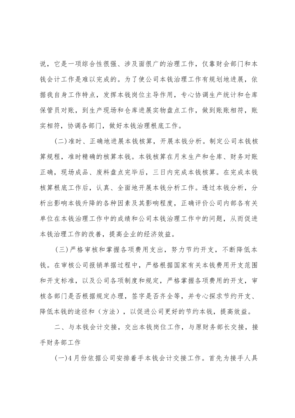 2025公司上半年工作总结10篇范文_第2页