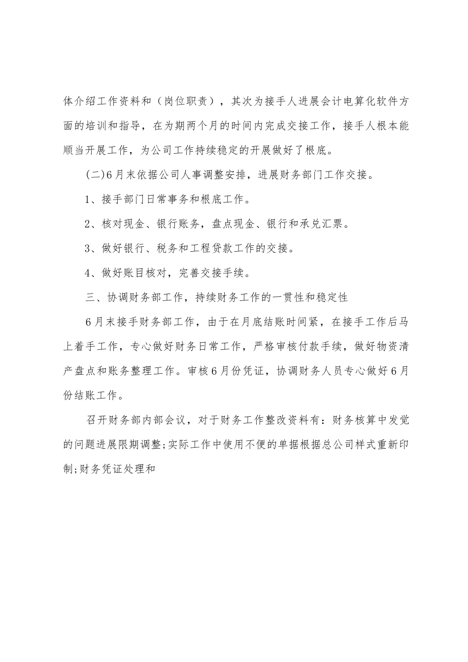 2025公司上半年工作总结10篇范文_第3页