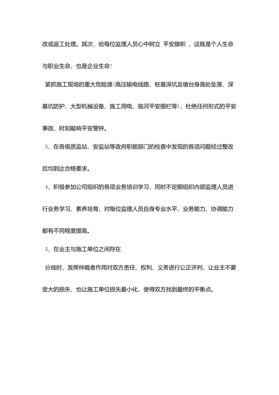 2025公司上半年工作总结及下半年工作计划5篇_第3页