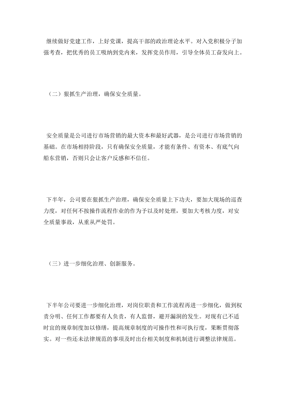 2025公司下半年的工作计划_第2页