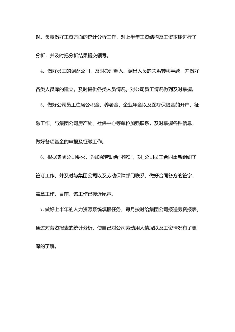 2025公司上半年工作总结报告5篇_第2页