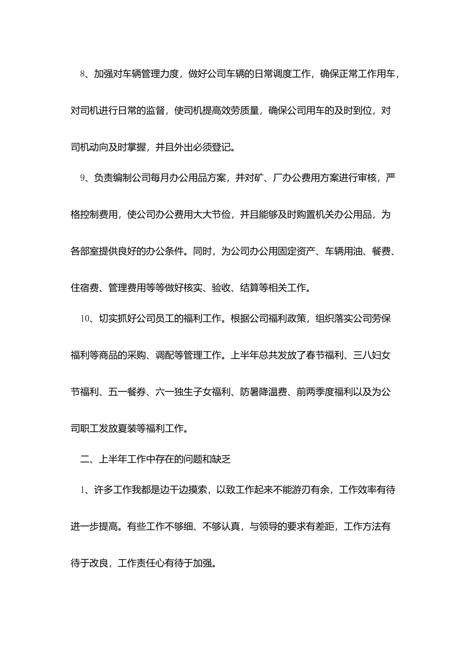 2025公司上半年工作总结报告5篇_第3页