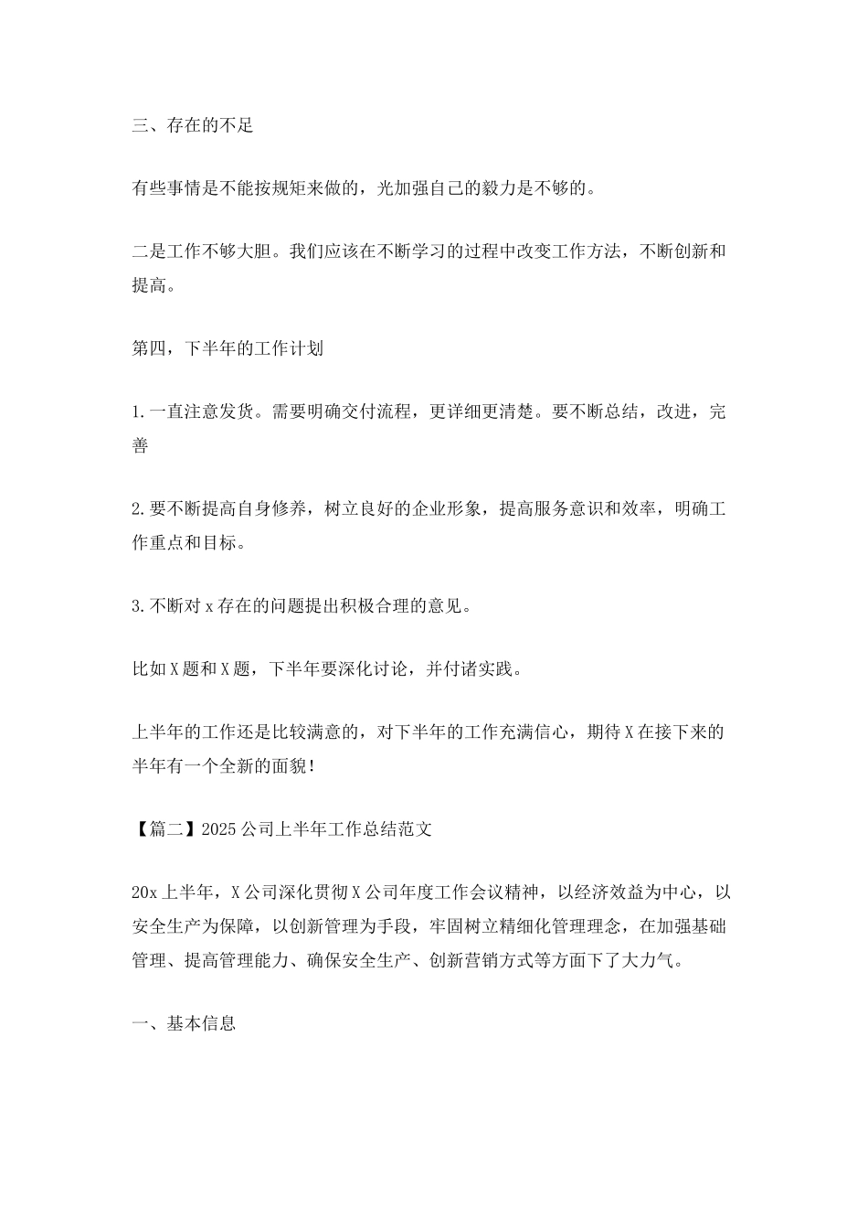 2025公司上半年工作总结范文_第2页
