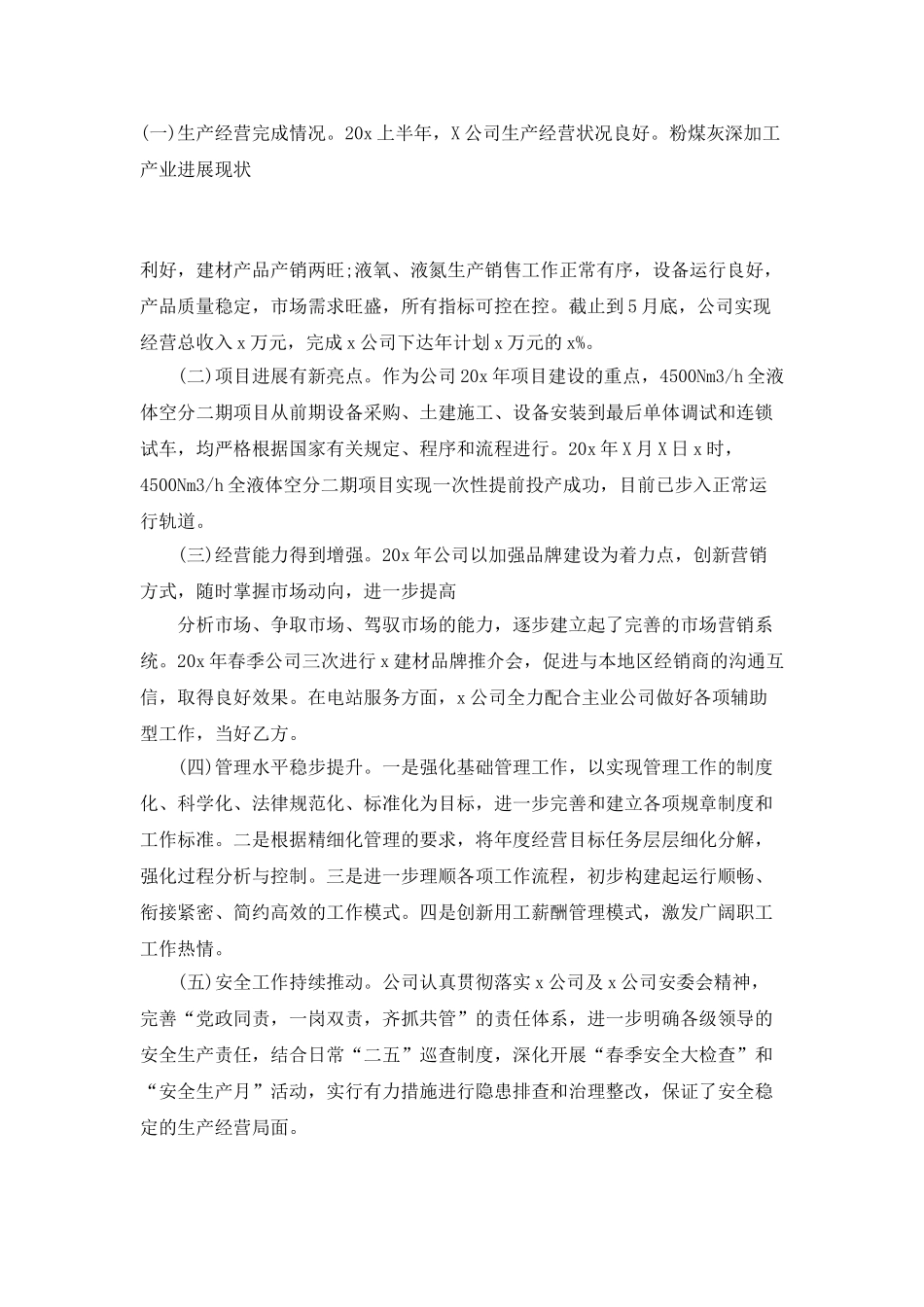 2025公司上半年工作总结范文_第3页
