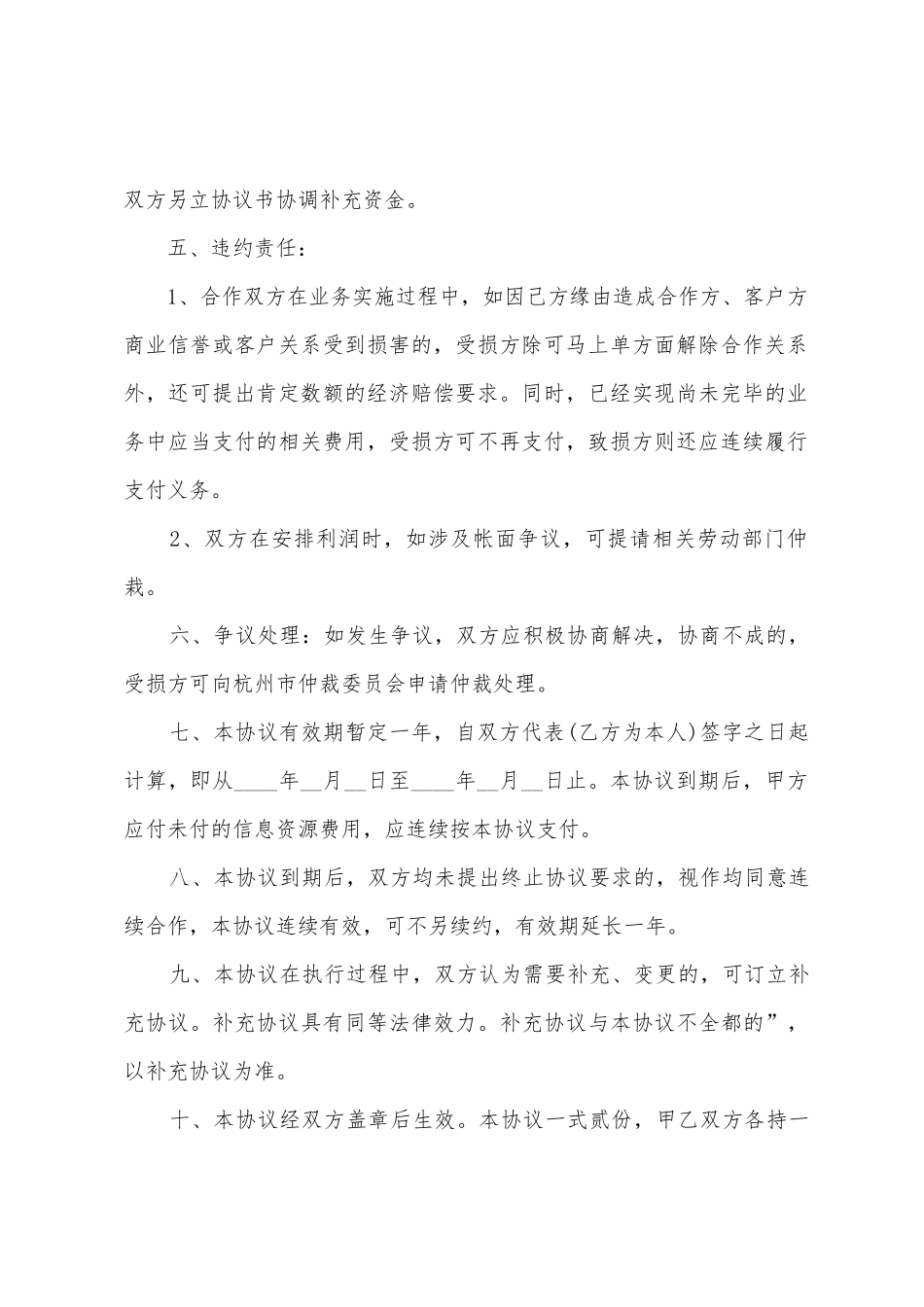 2025公司与个人合作协议书_第2页
