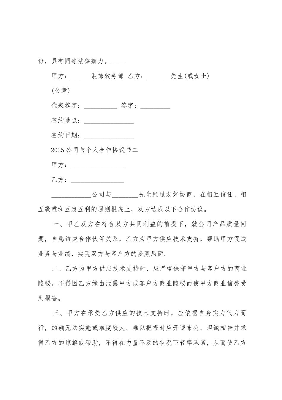 2025公司与个人合作协议书_第3页
