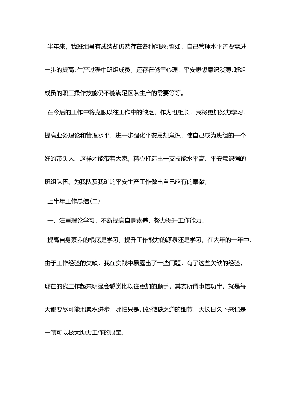 2025公司上半年工作汇报_第3页