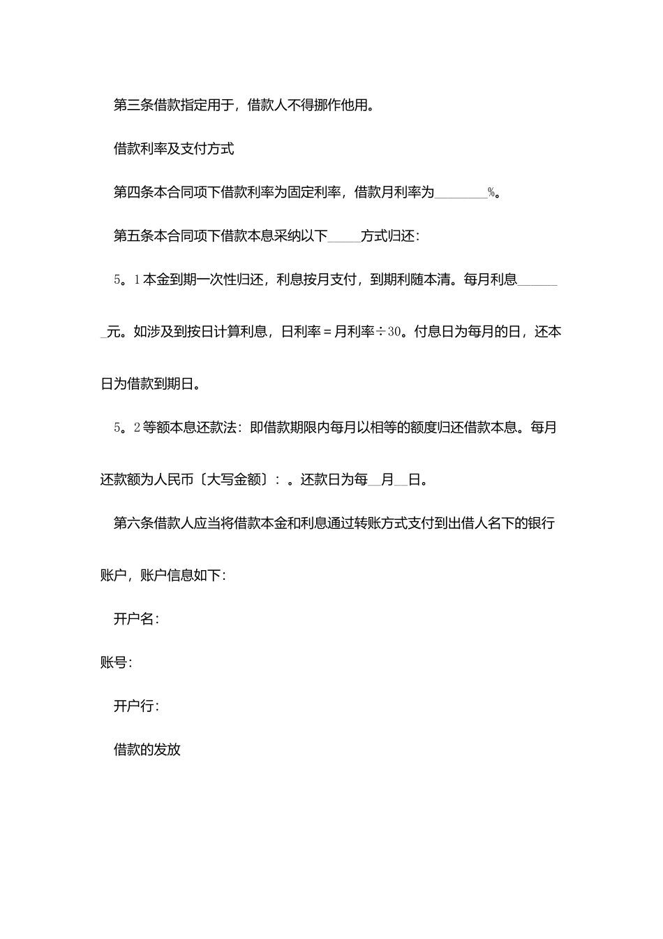 2025公司与公司借款合同范本_第2页