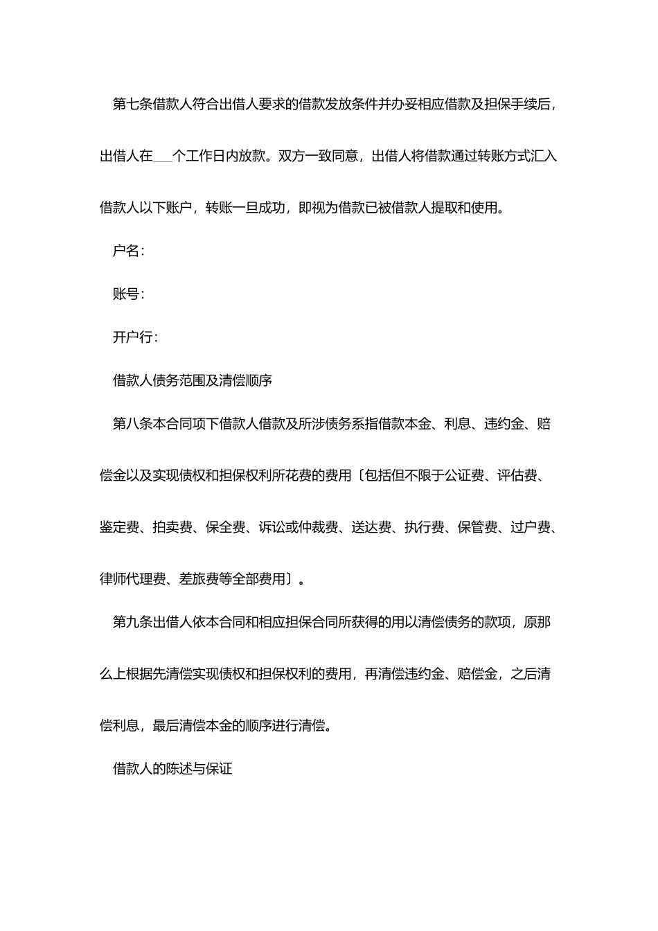 2025公司与公司借款合同范本_第3页
