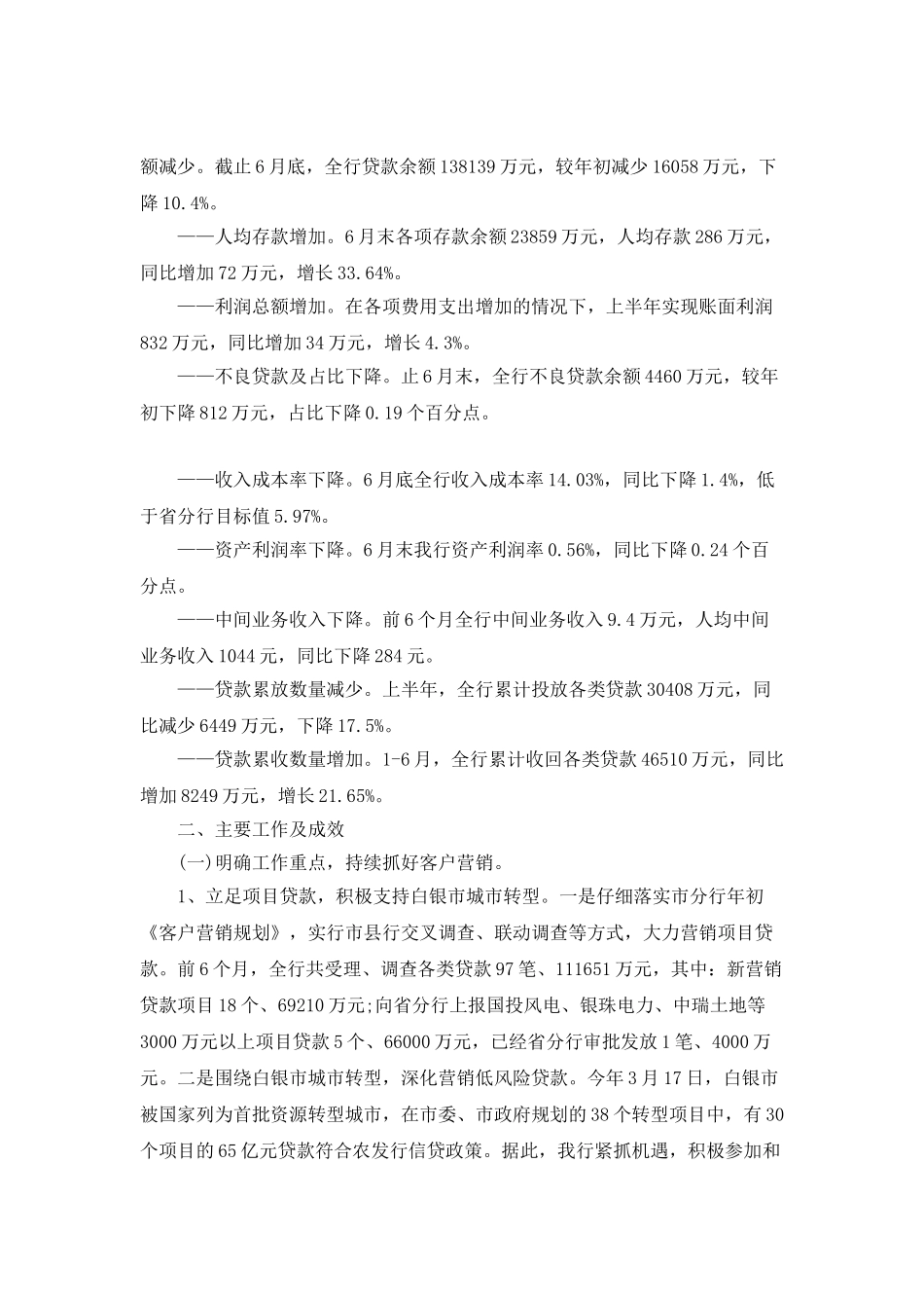 2025公司个人上半年工作总结及下半年工作计划5篇_第3页