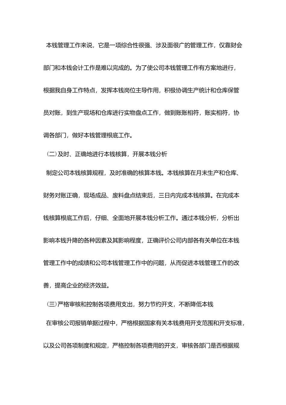 2025公司个人上半年工作总结及下半年工作计划模板精选3篇_第2页