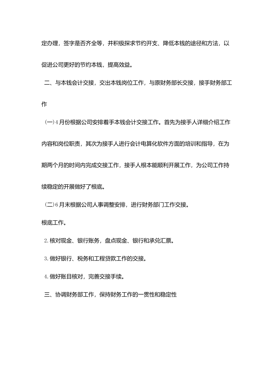 2025公司个人上半年工作总结及下半年工作计划模板精选3篇_第3页