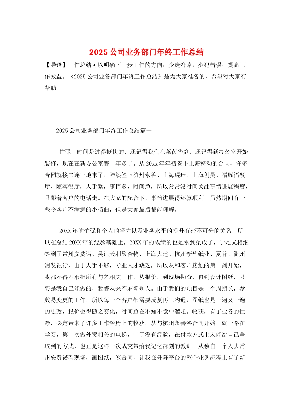 2025公司业务部门年终工作总结_第1页