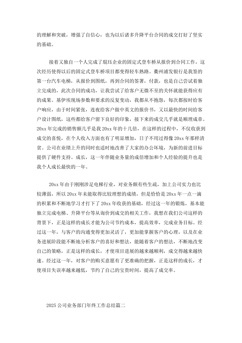 2025公司业务部门年终工作总结_第2页