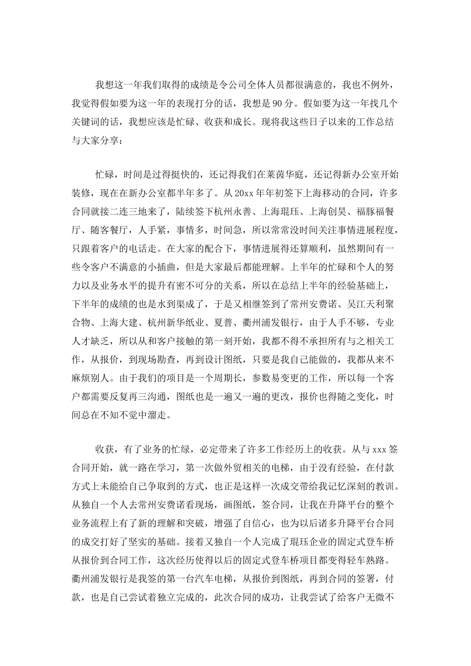 2025公司业务部门年终工作总结_第3页