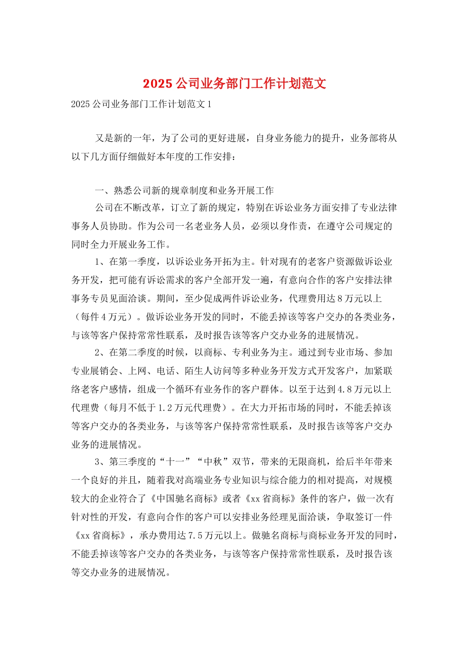 2025公司业务部门工作计划范文_第1页