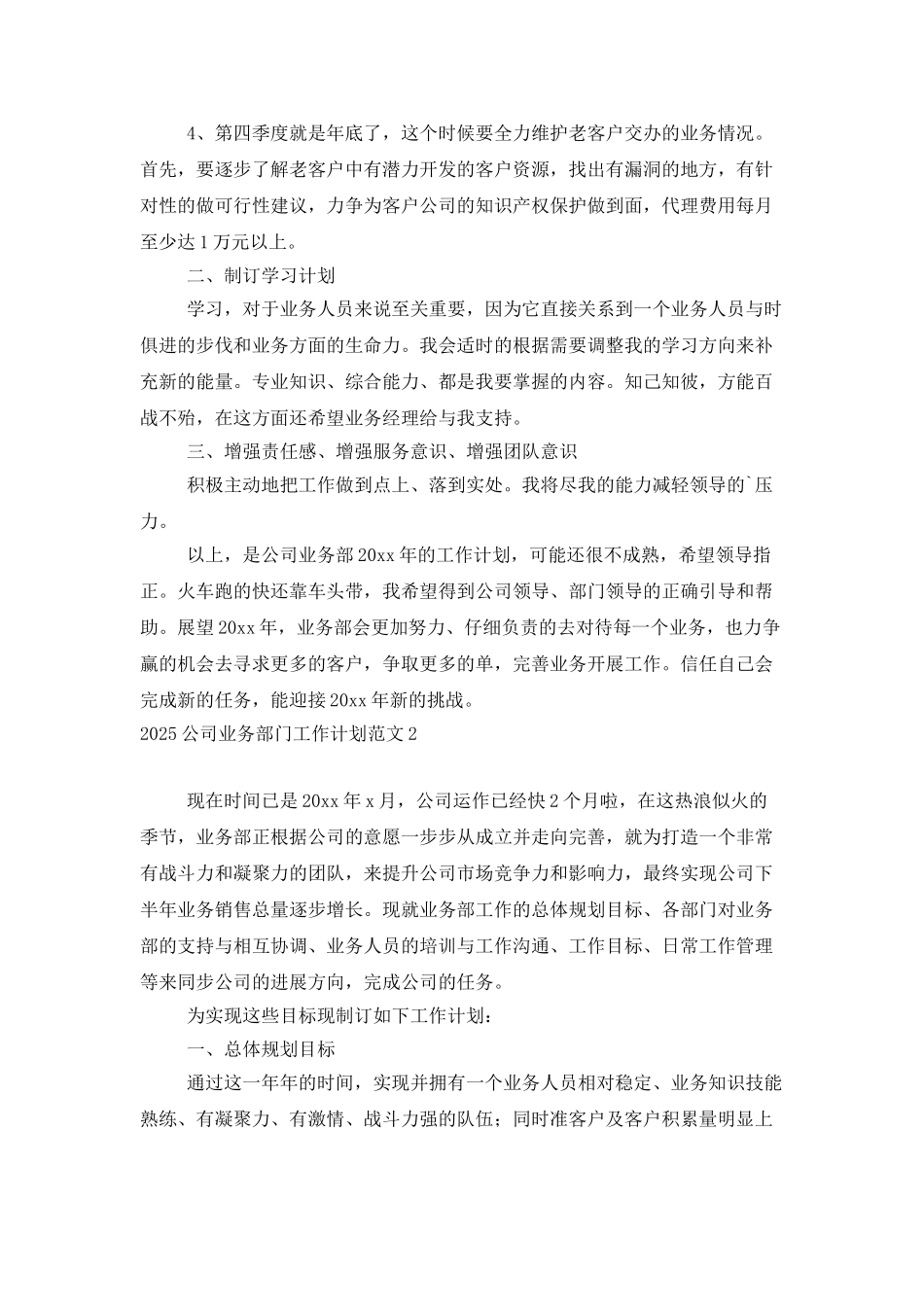 2025公司业务部门工作计划范文_第2页