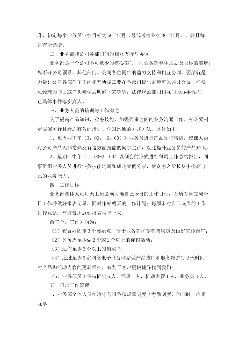 2025公司业务部门工作计划范文_第3页