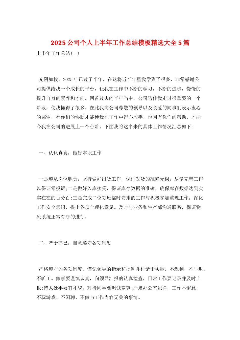 2025公司个人上半年工作总结模板精选大全5篇_第1页
