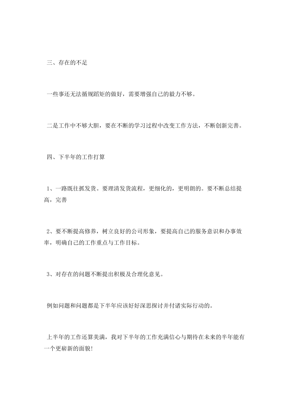2025公司个人上半年工作总结模板精选大全5篇_第2页