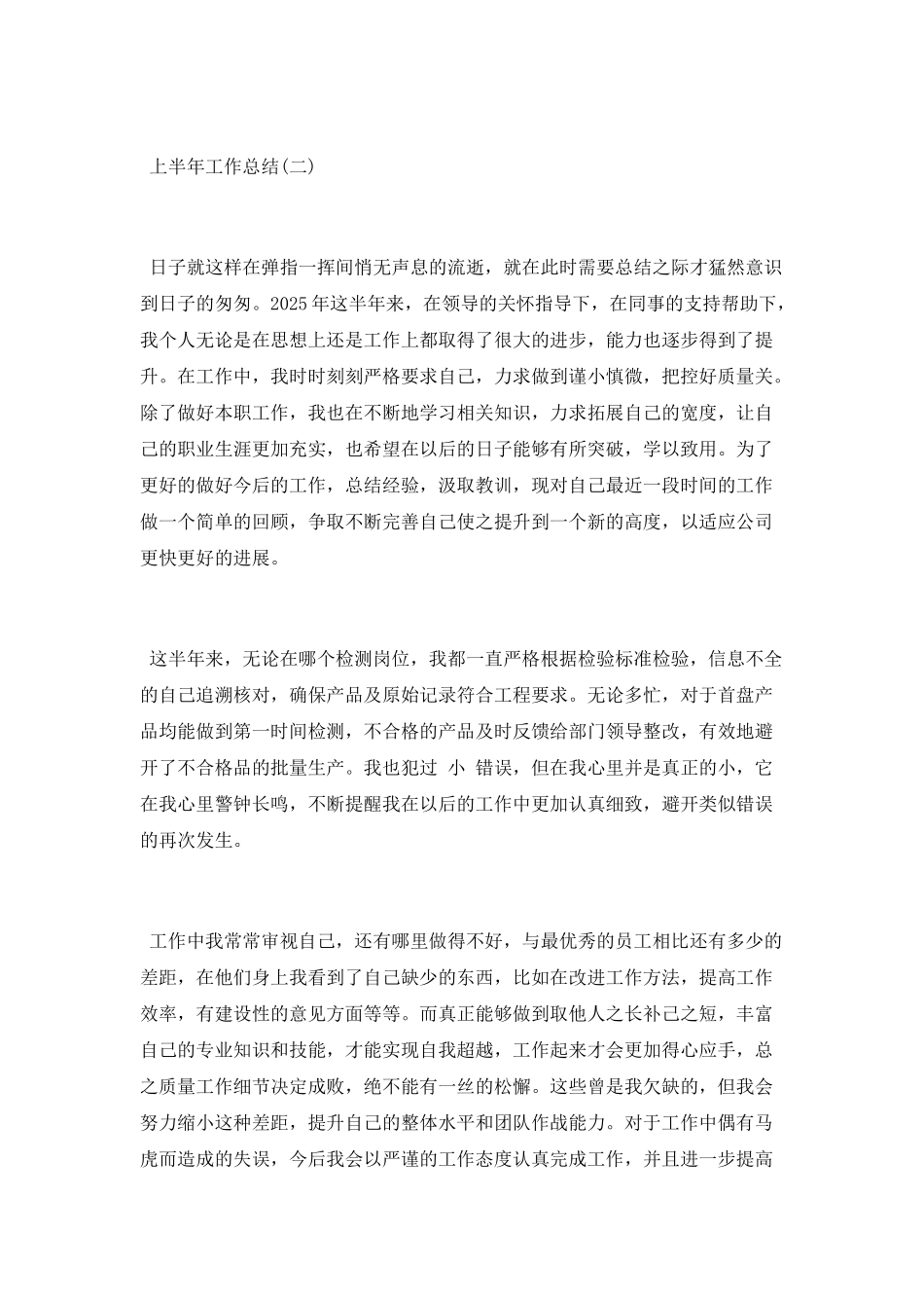 2025公司个人上半年工作总结模板精选大全5篇_第3页