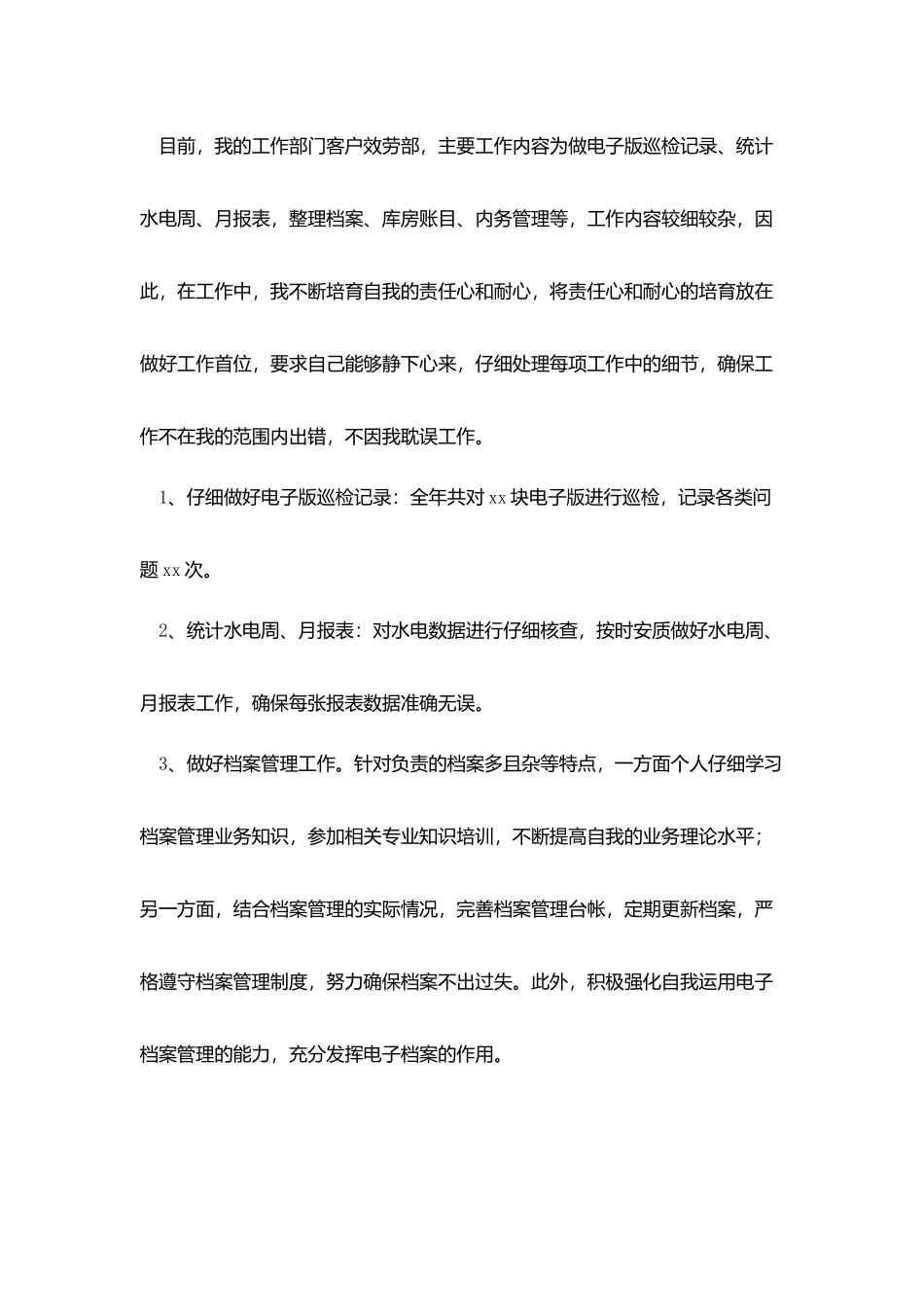 2025公司个人上半年工作总结_第2页