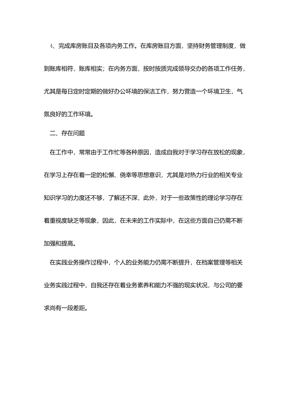 2025公司个人上半年工作总结_第3页