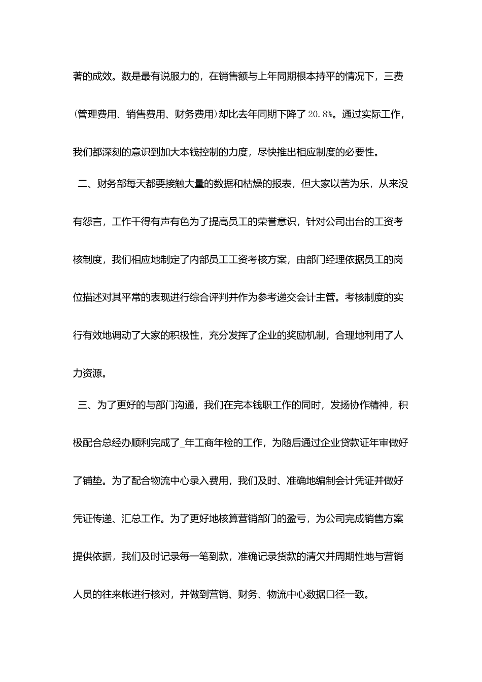 2025公司个人上半年工作总结报告模板大全3篇_第2页