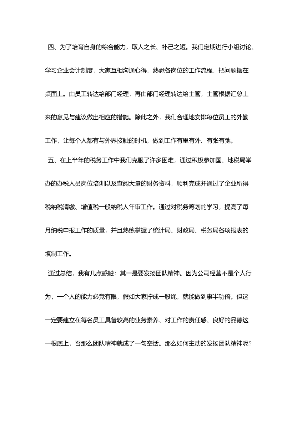 2025公司个人上半年工作总结报告模板大全3篇_第3页