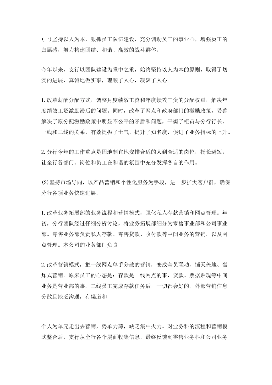 2025公司个人上半年工作总结5篇_第2页