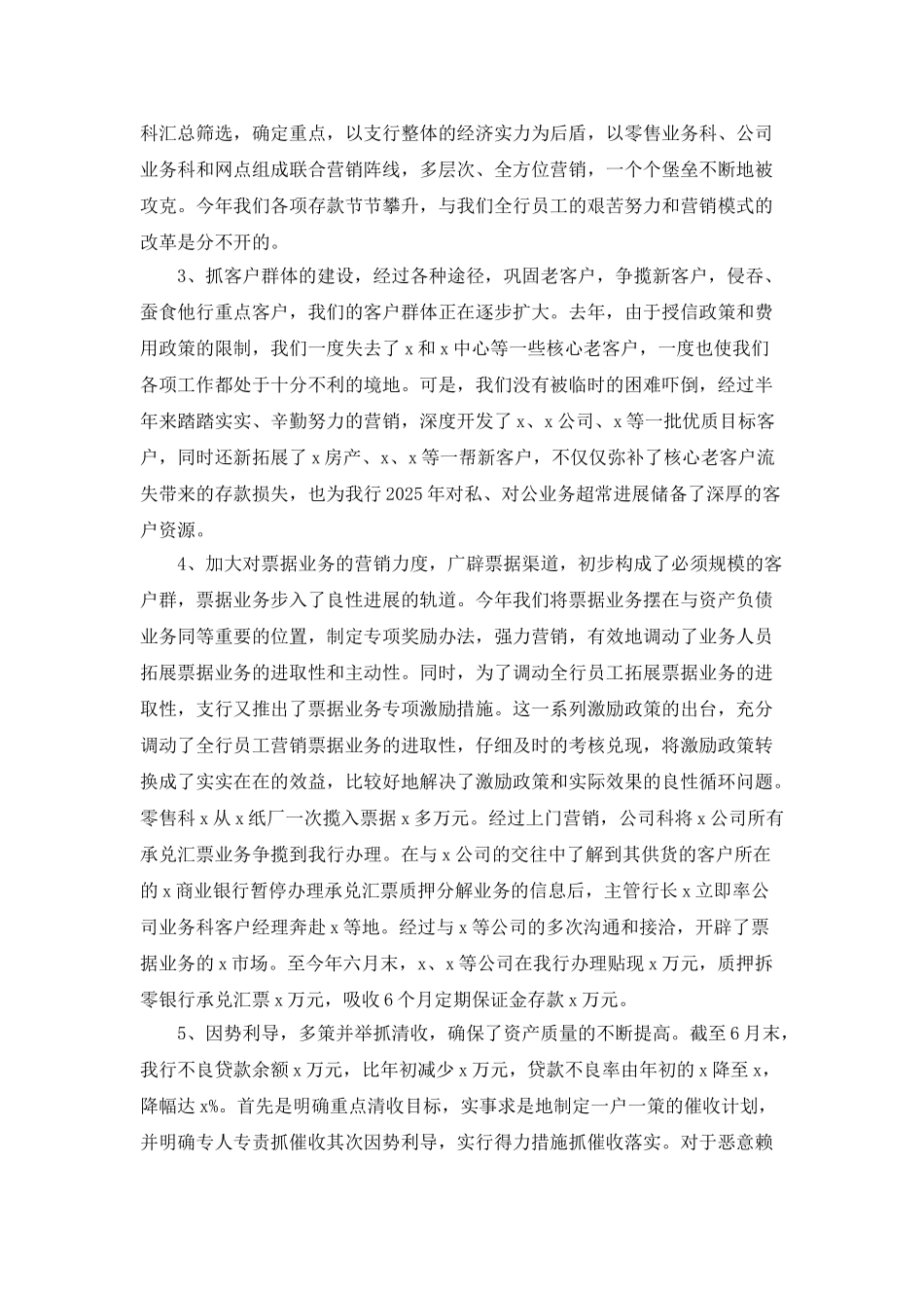 2025公司个人上半年工作总结5篇_第3页