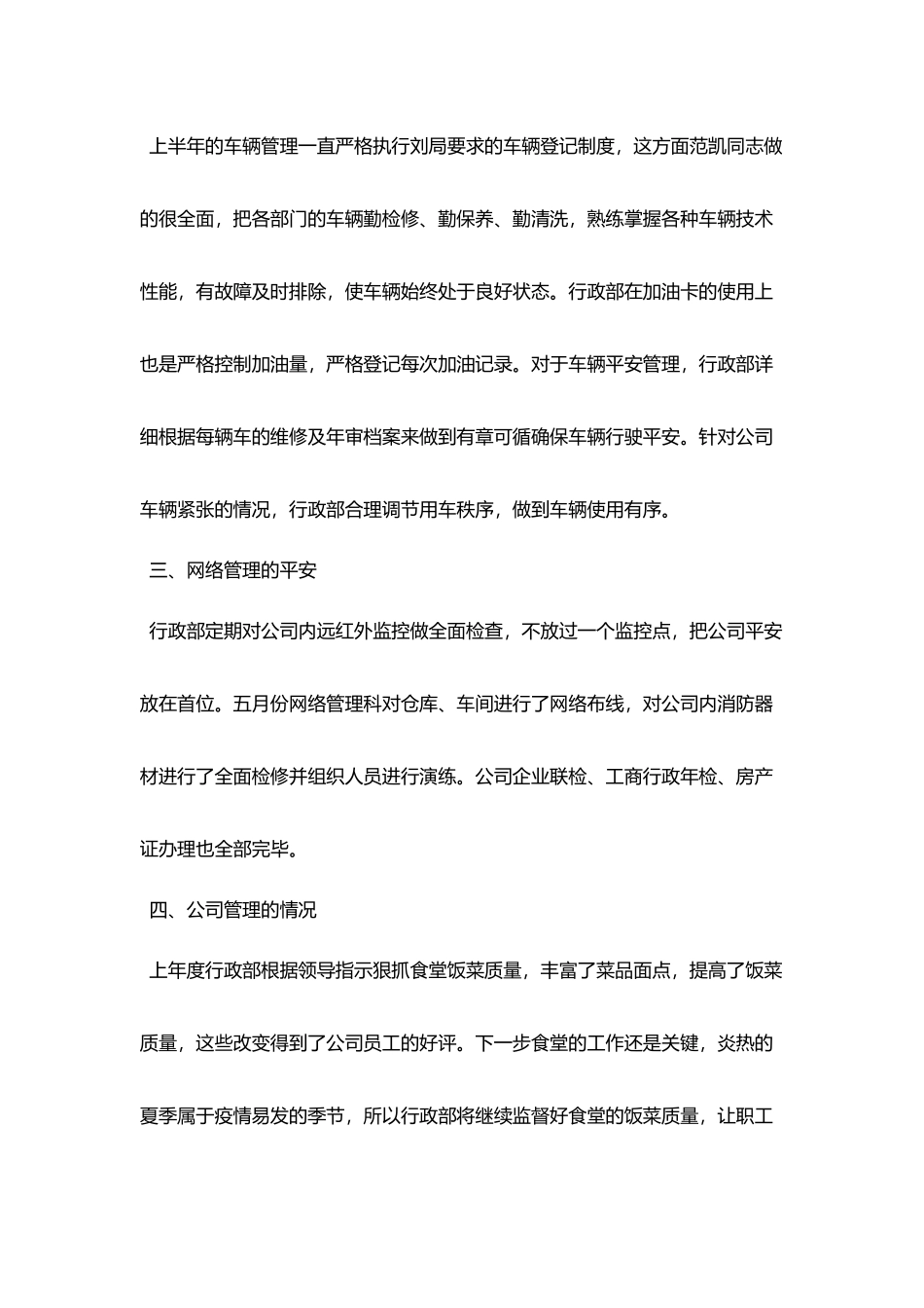 2025公司个人上半年工作总结范文大全3篇_第2页