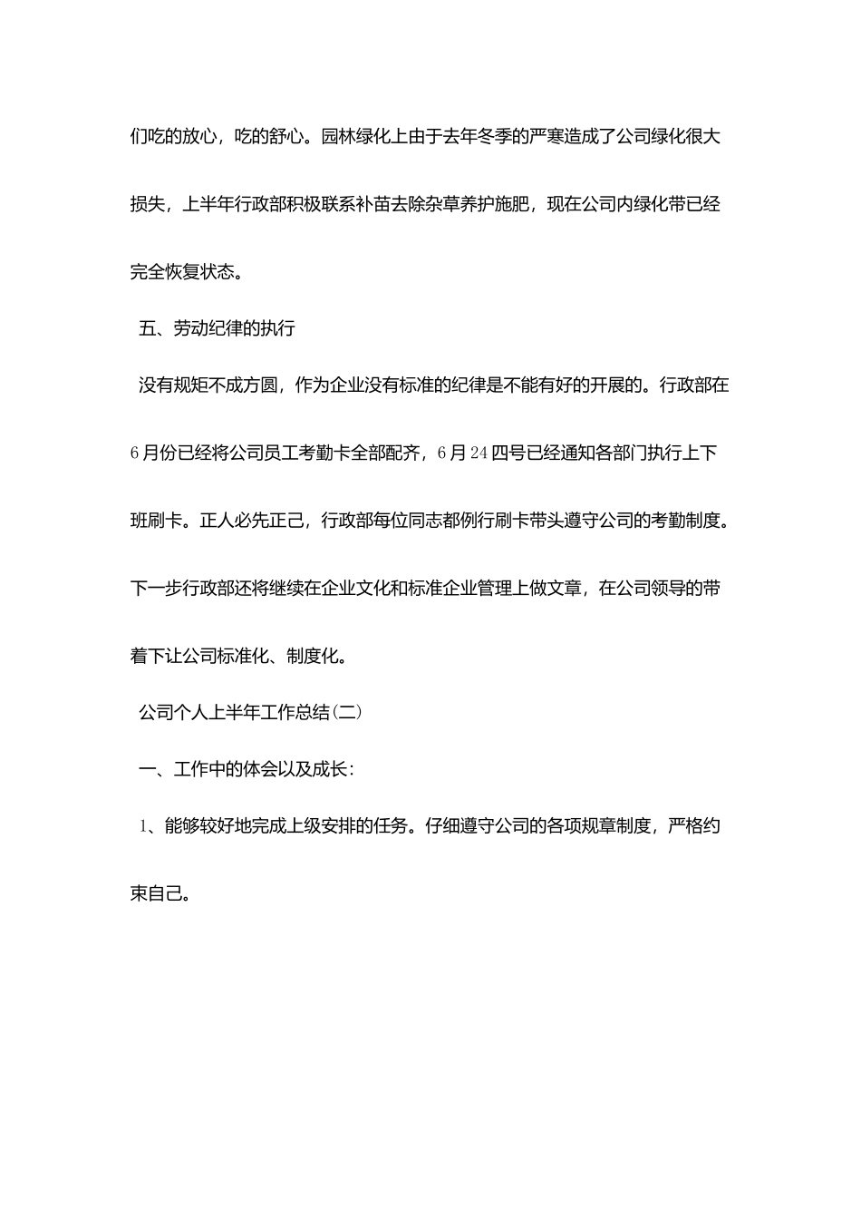 2025公司个人上半年工作总结范文大全3篇_第3页