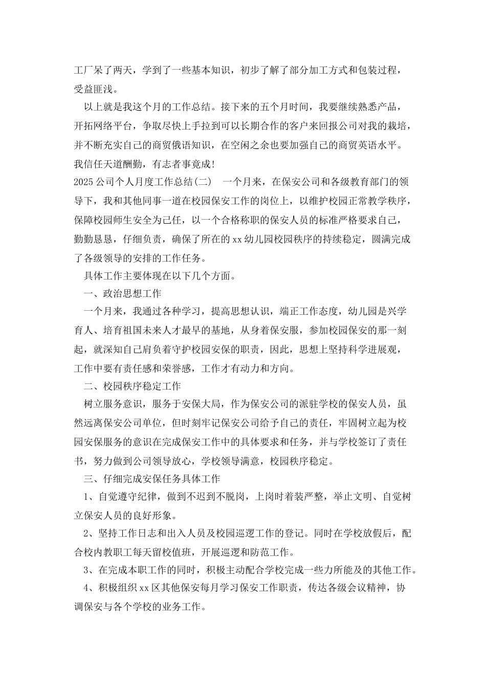 2025公司个人月度工作总结_第2页