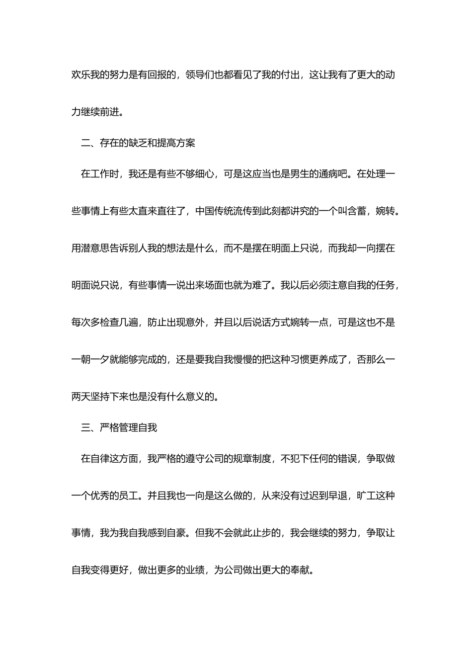 2025公司个人考核年终总结五篇范文_第2页