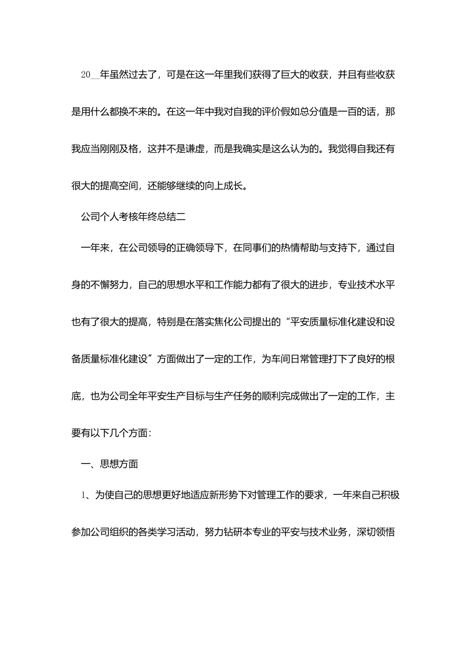 2025公司个人考核年终总结五篇范文_第3页
