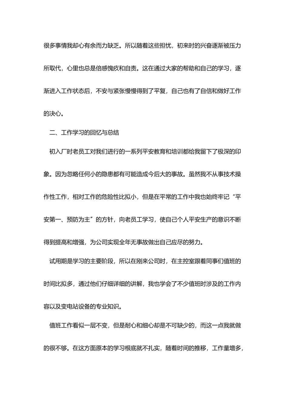 2025公司个人考核年终总结五篇_第2页