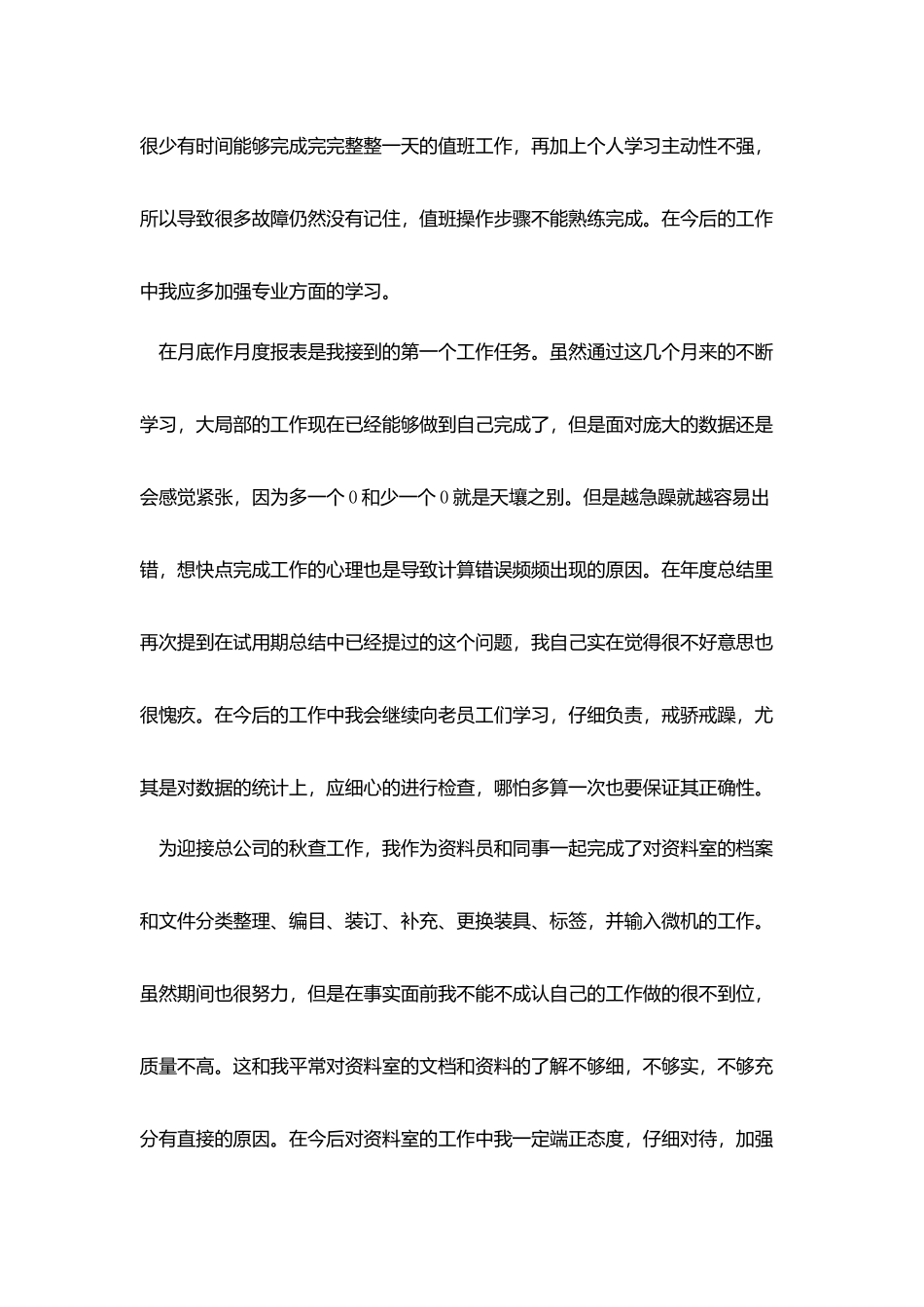 2025公司个人考核年终总结五篇_第3页
