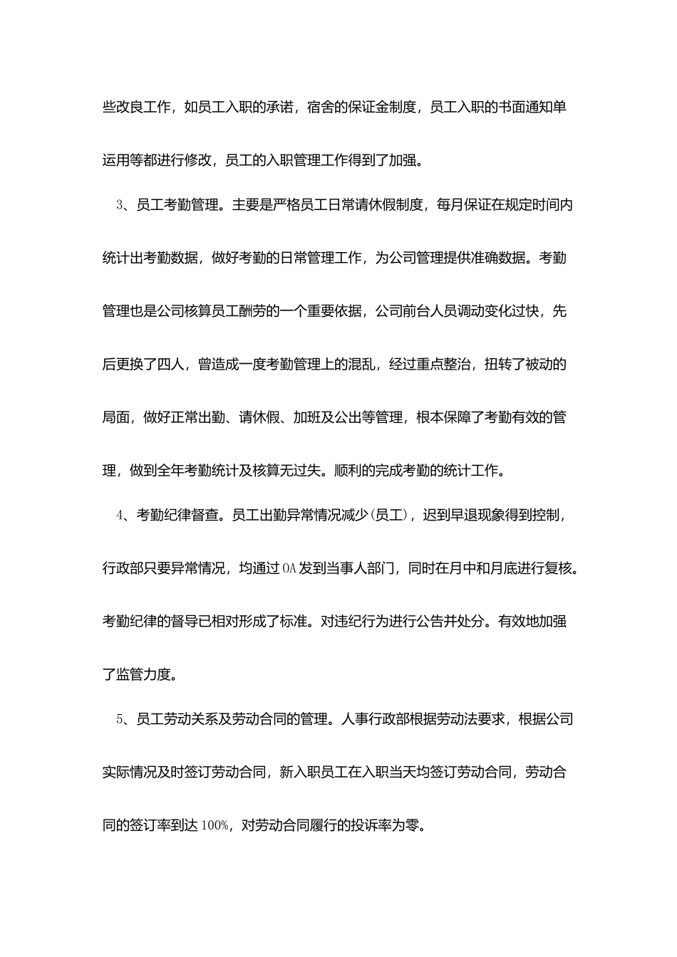 2025公司人事员工年终工作总结_第2页