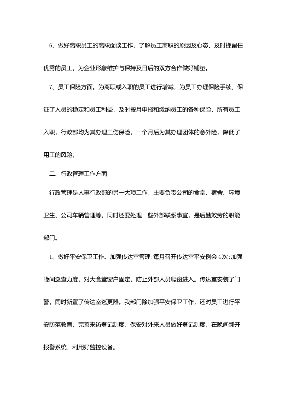 2025公司人事员工年终工作总结_第3页