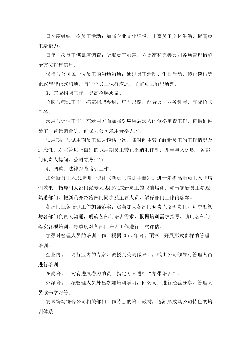 2025公司人事专员年度工作计划_第2页