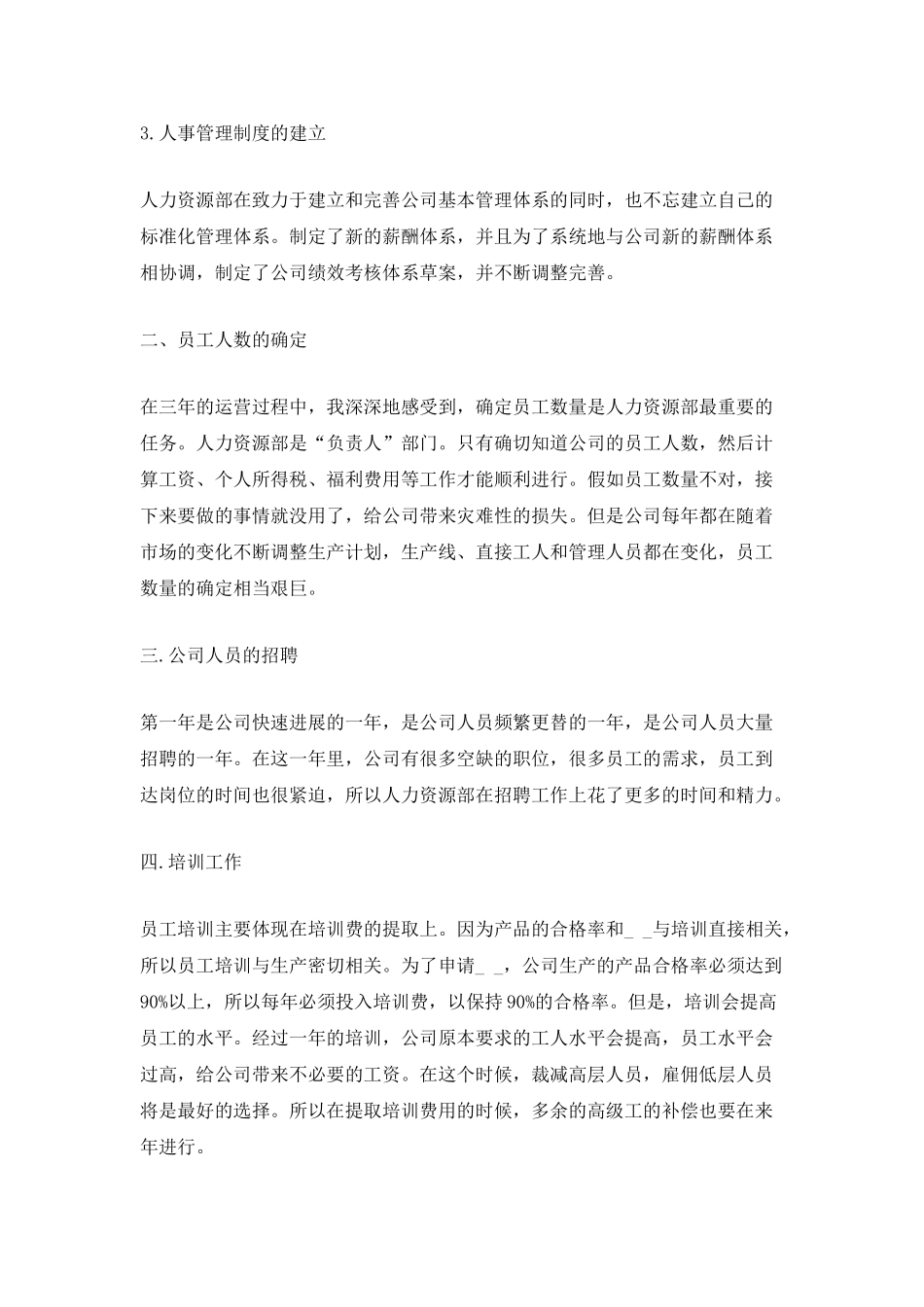 2025公司人事年度工作总结最新_第2页