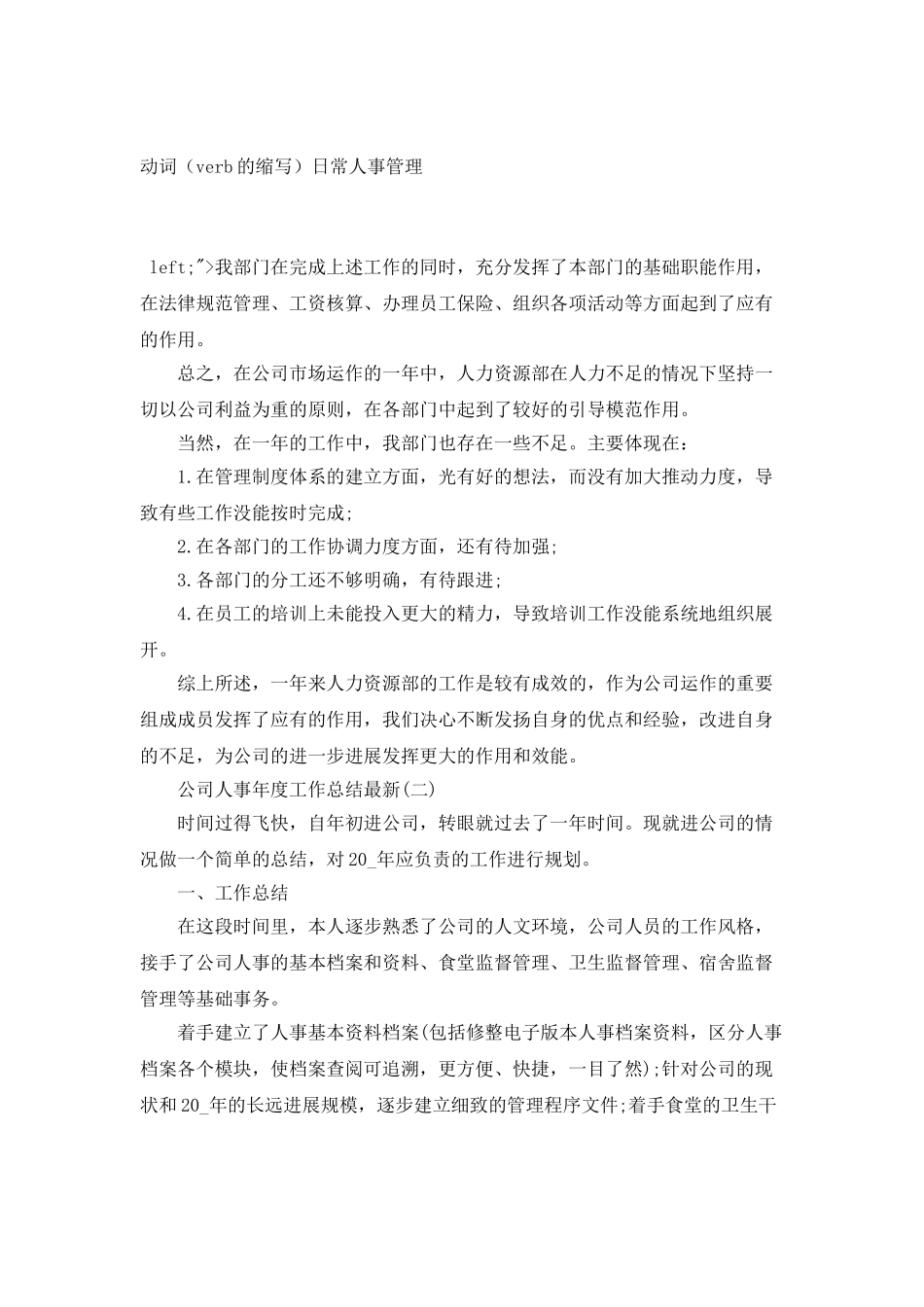 2025公司人事年度工作总结最新_第3页