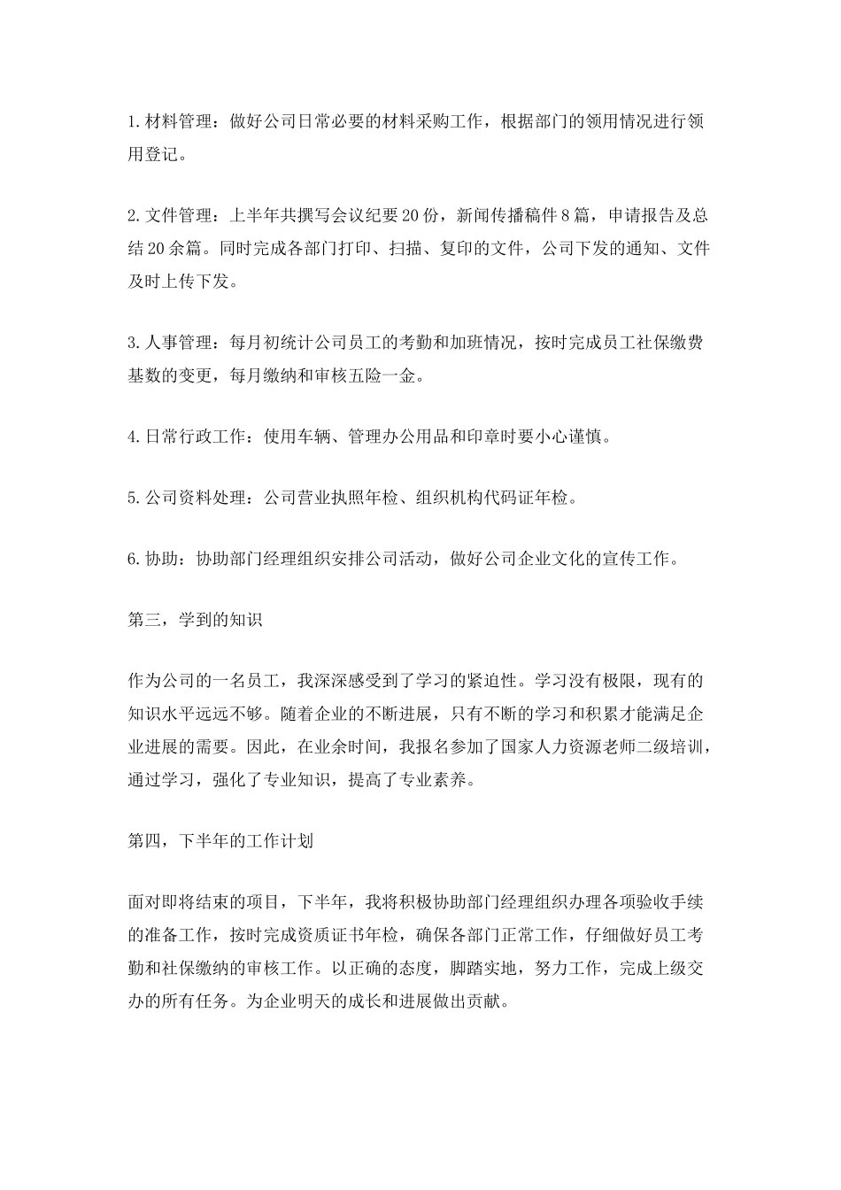 2025公司人事上半年总结700字_第2页
