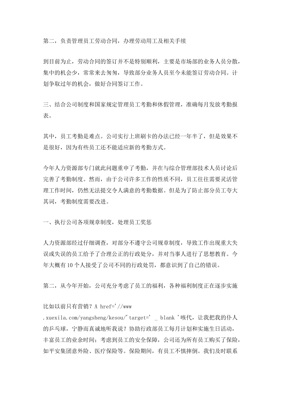 2025公司人事主管年终工作总结_第2页