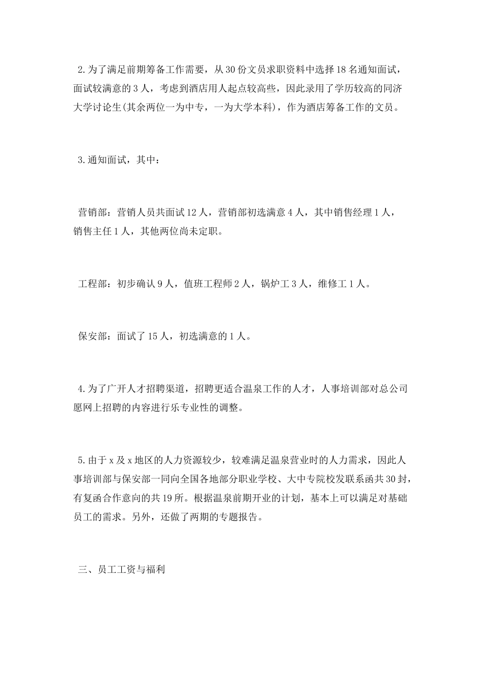 2025公司人事部月度工作总结_第2页