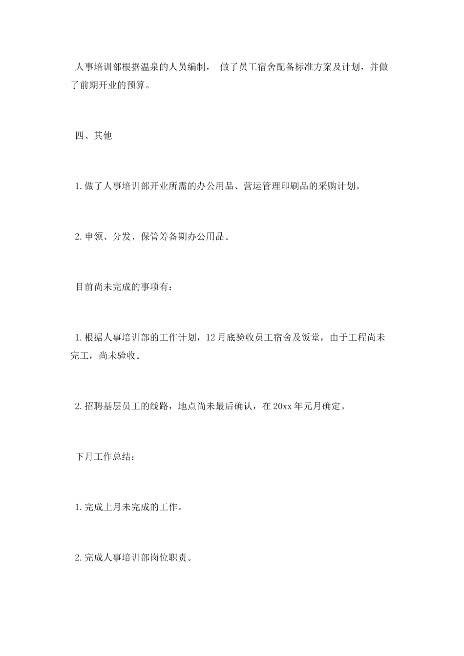 2025公司人事部月度工作总结_第3页