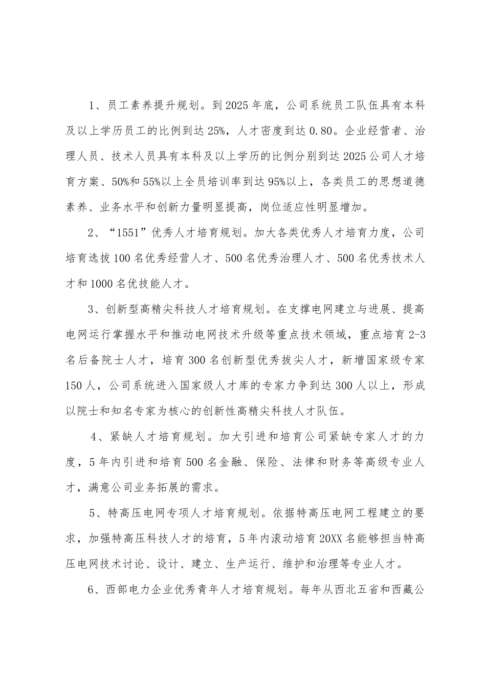 2025公司人才培养方案_第3页