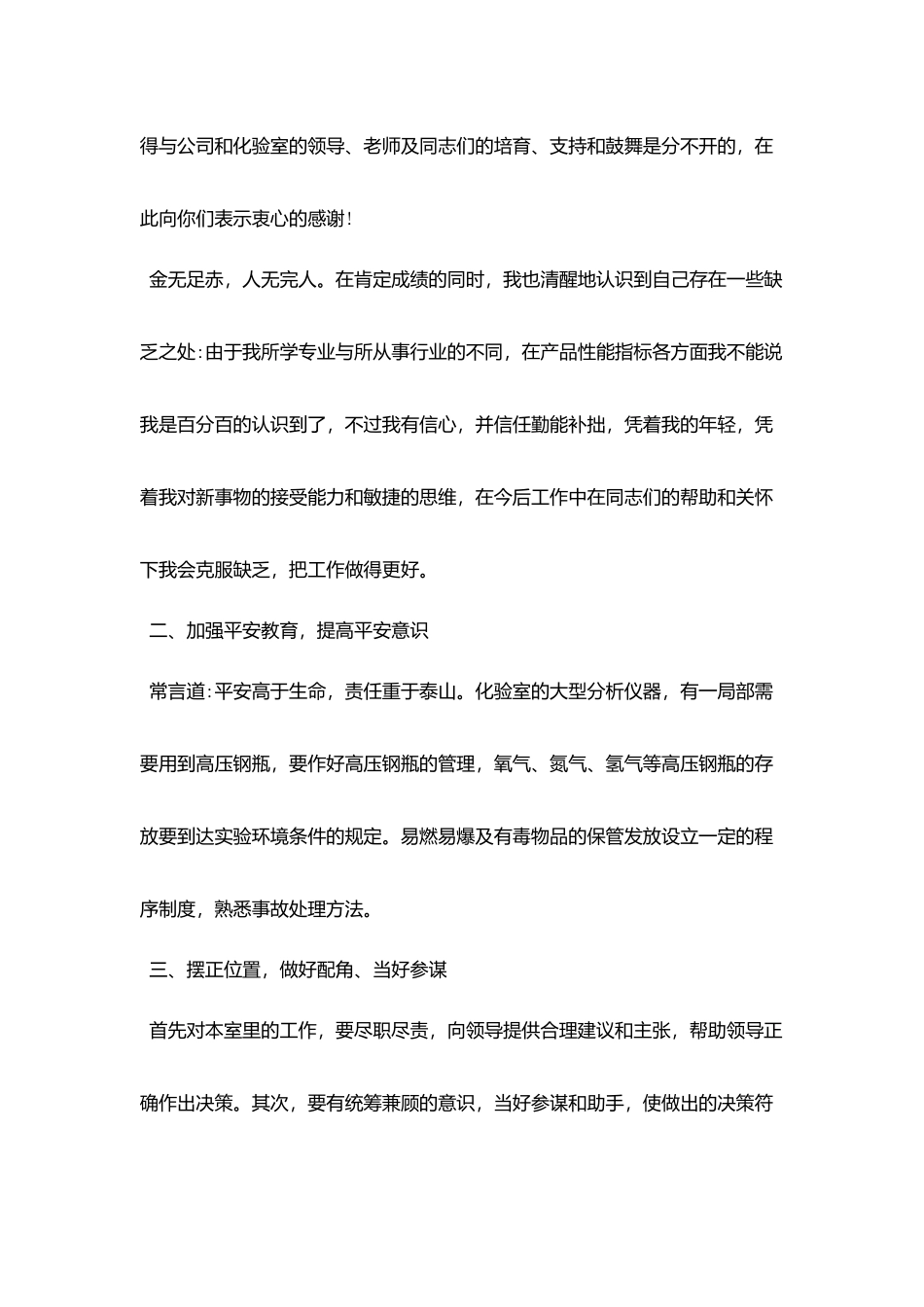 2025公司人员上半年工作总结模板大全5篇_第2页
